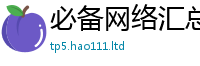 天天彩澳门天天彩今晚加7777788888管家婆王中王佛祖天书